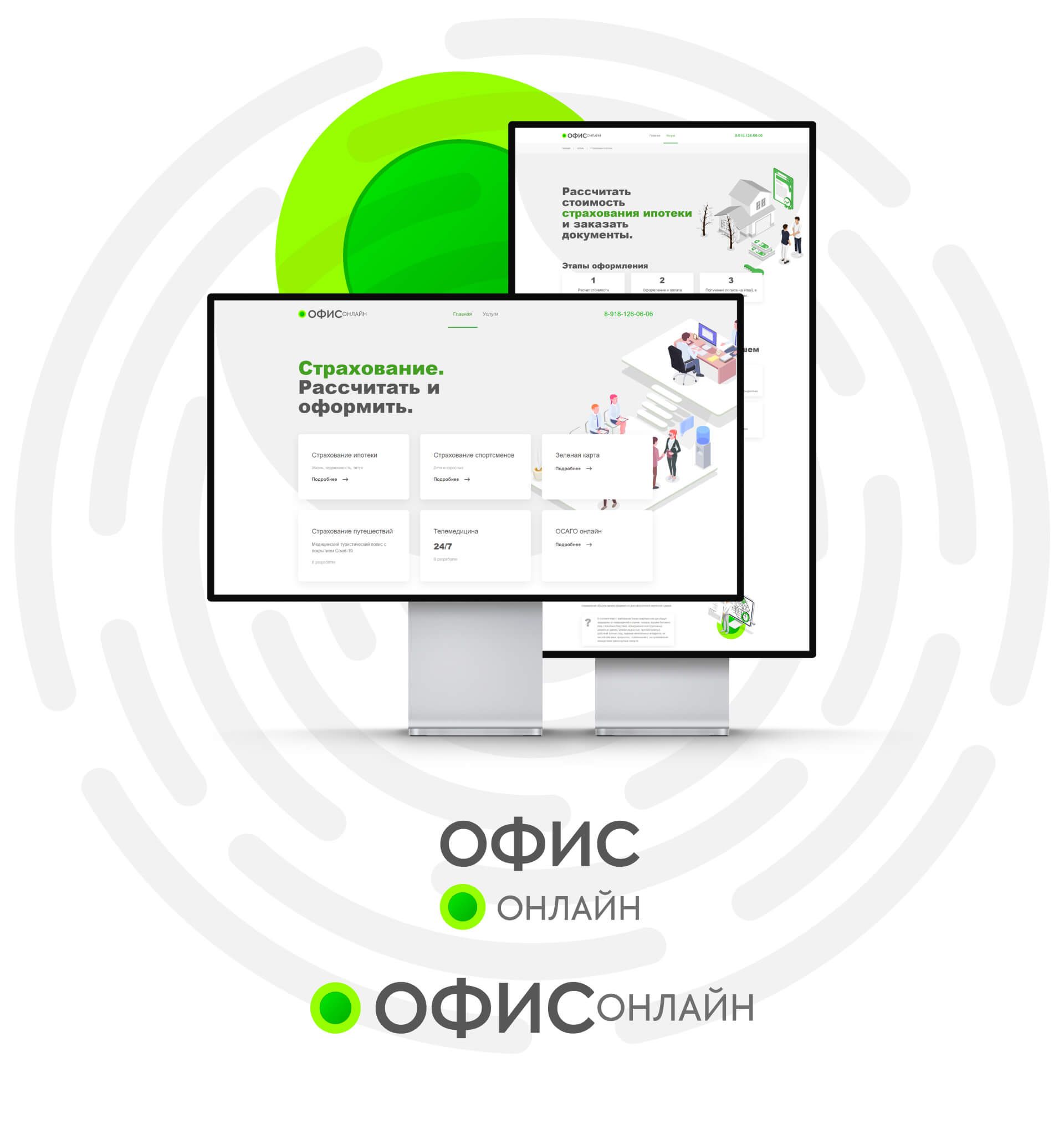 Логотип и сайт «Офис онлайн»