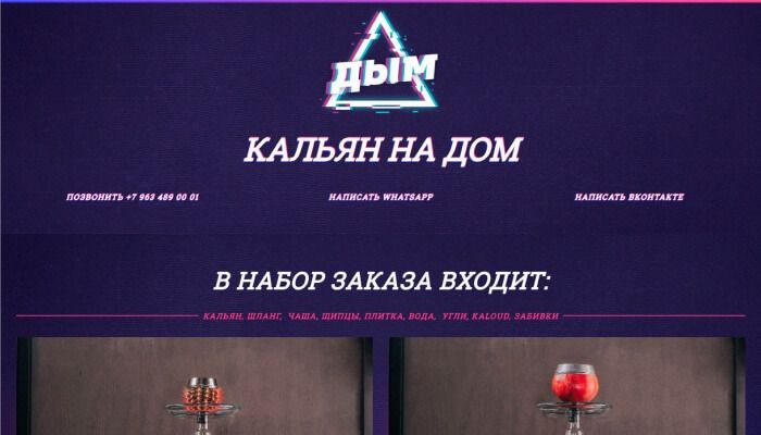 Нейминг, дизайн логотипа и сайта для кальянов «Дым»