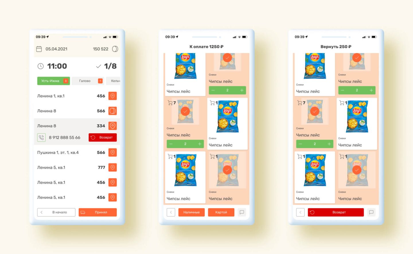 Дизайн приложения для курьеров сети продуктовых магазинов «Северяночка»