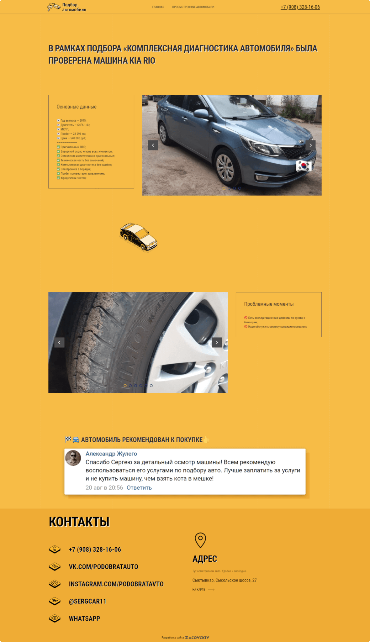 Разработка логотипа и сайта для "Подбор автомобилей"