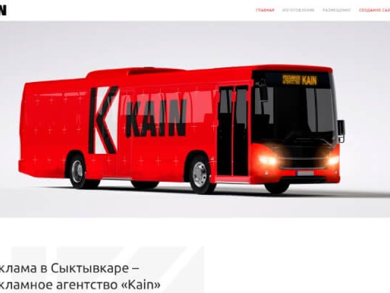 Создание сайта рекламного агентства «Kain»