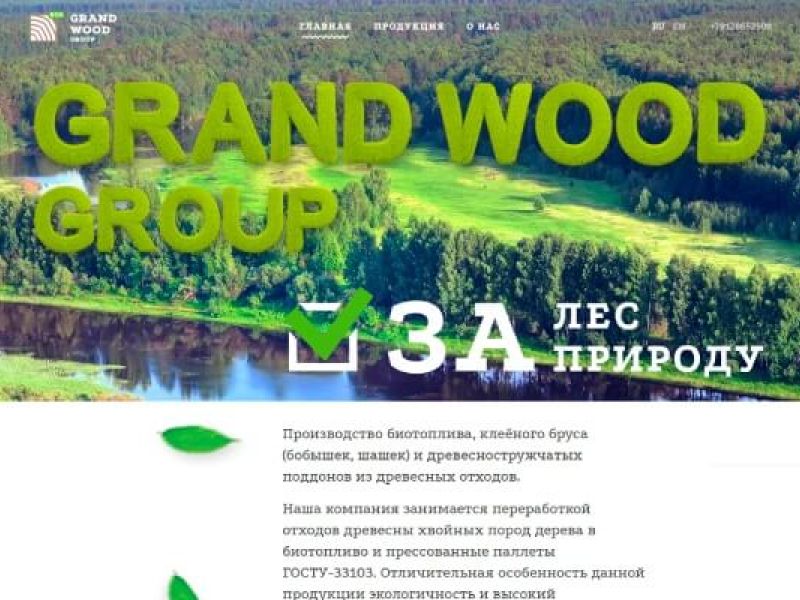 Создание сайта-визитки «Grand Wood Group»