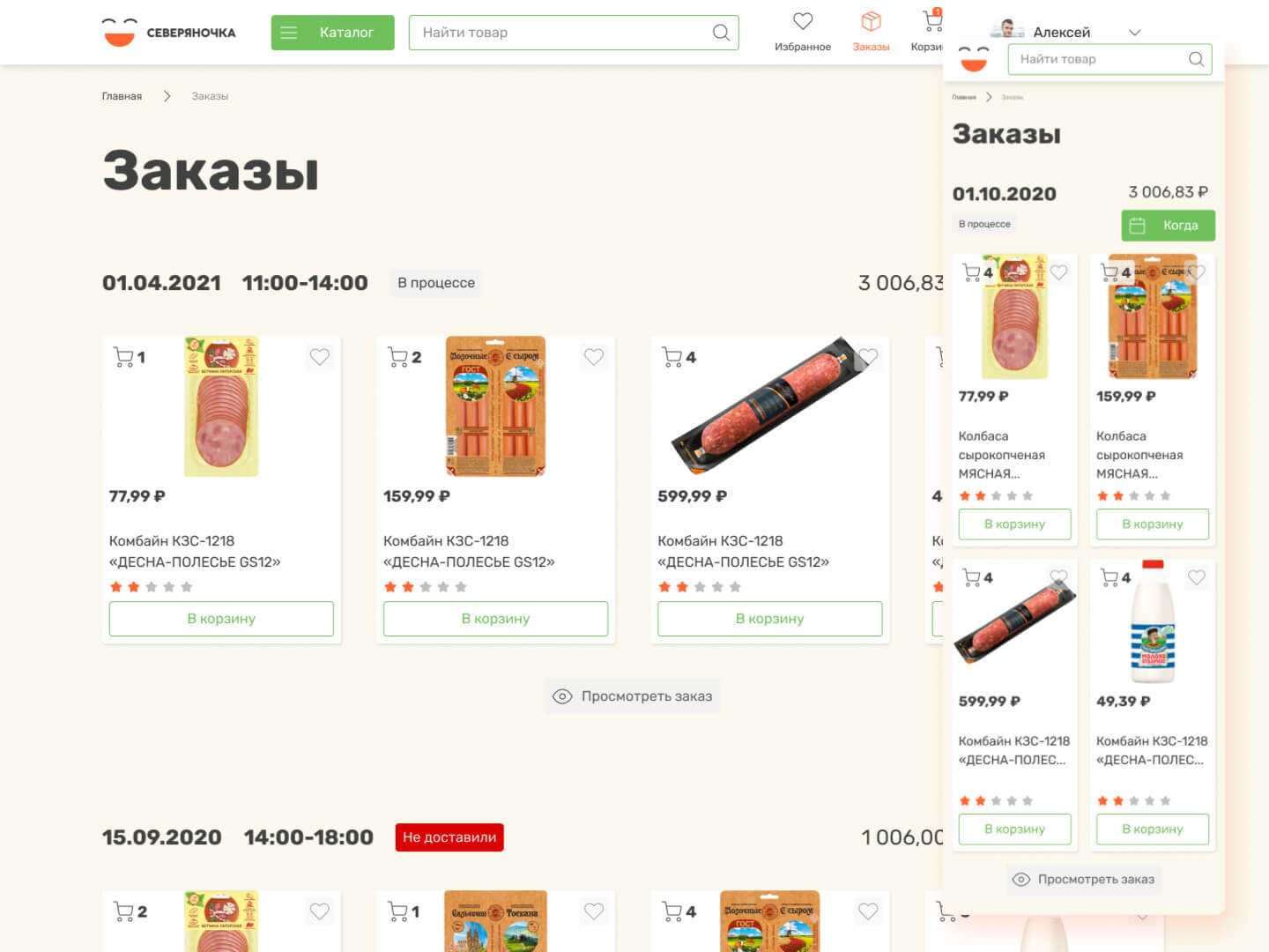 Дизайн сайта «Северяночки»