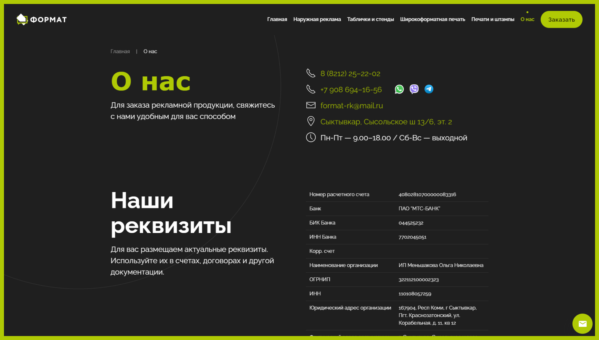 Cайт рекламного агентства Формат Веб-сайт для рекламного агентства "Формат"