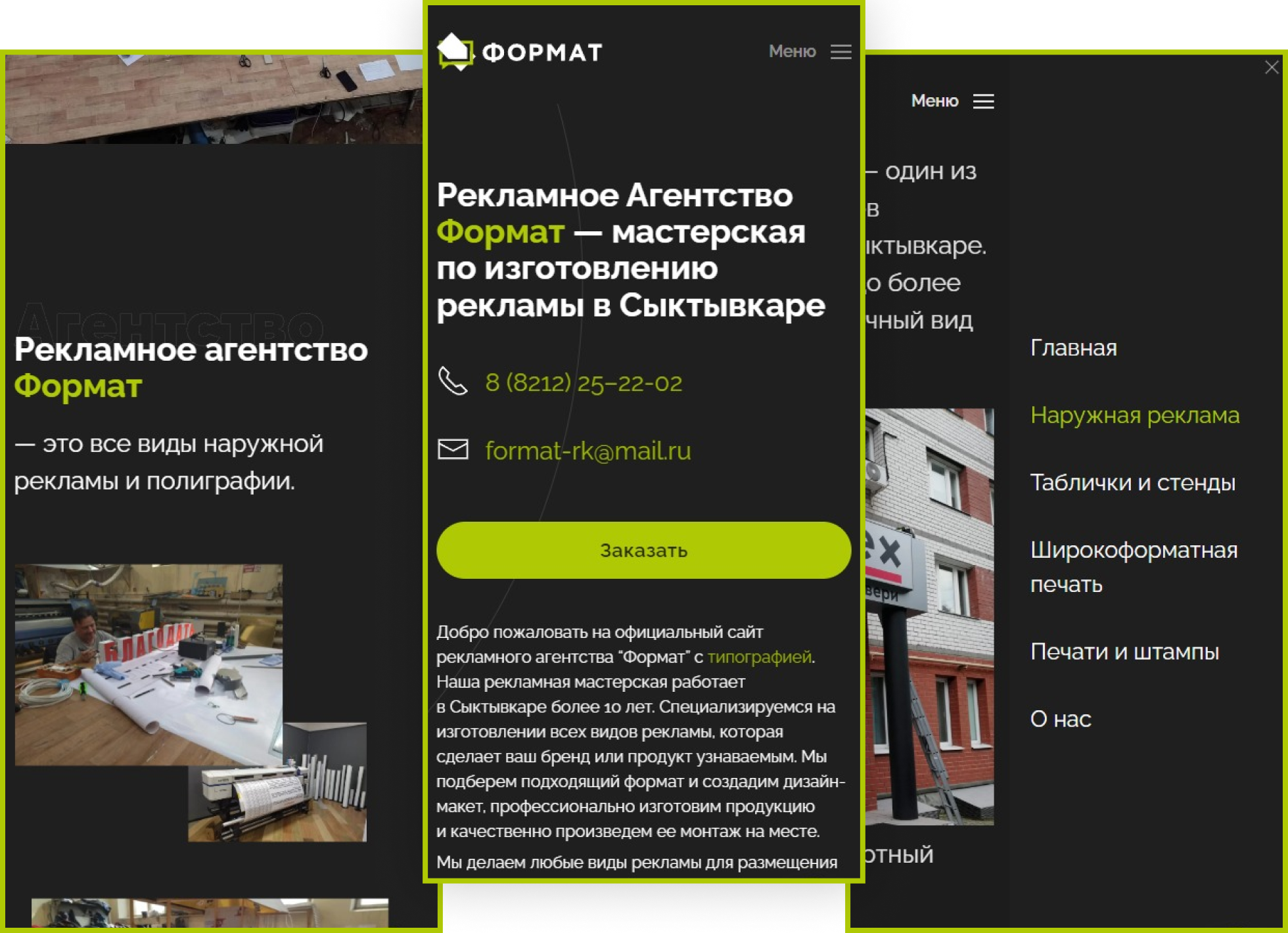 Cайт рекламного агентства Формат Веб-сайт для рекламного агентства "Формат"