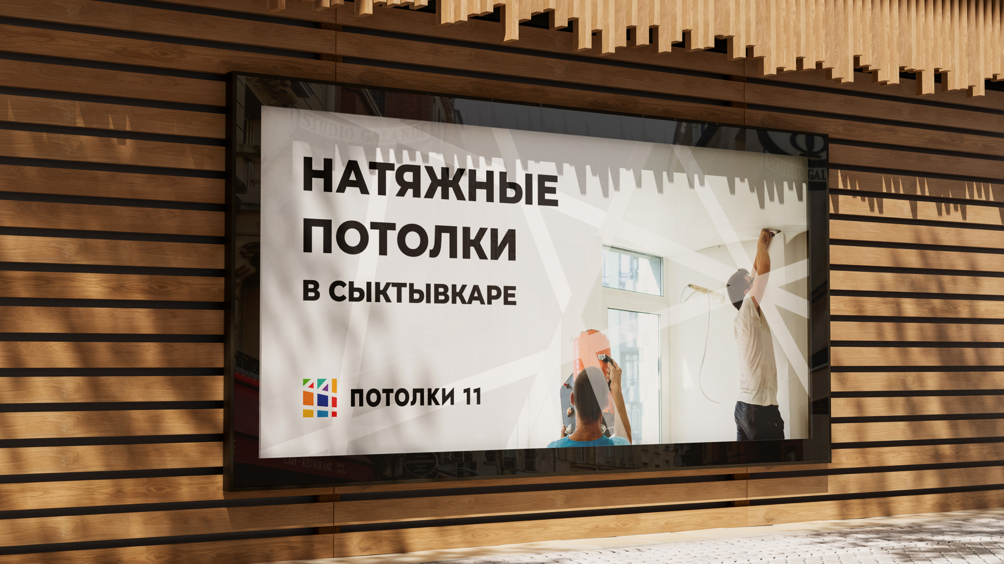 Логотип и сайт "Потолки 11" Потолки 11 Баннер