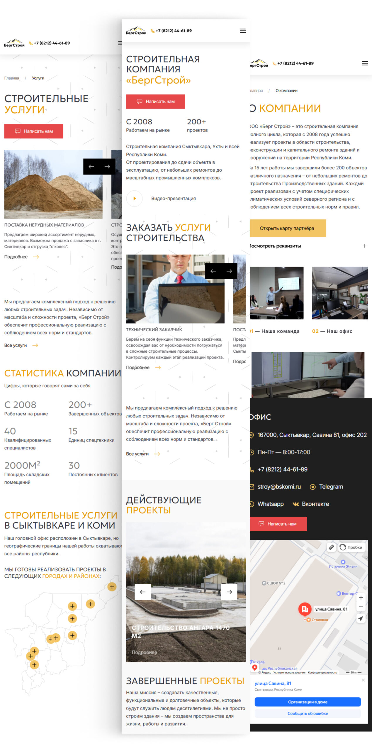 Разработка корпоративного сайта строительной компании БергСтрой