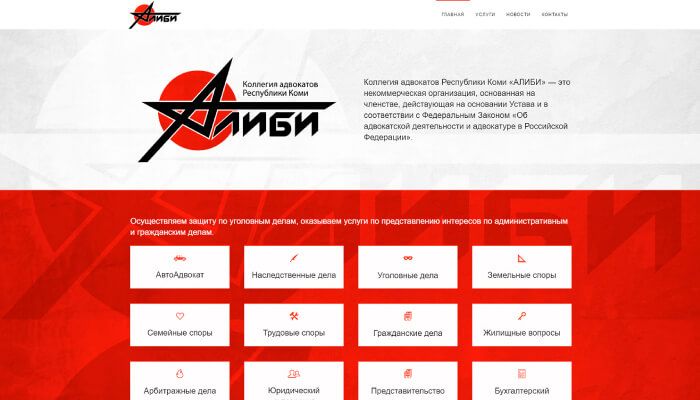 Дизайн и&nbsp;верстка сайта «АЛИБИ»