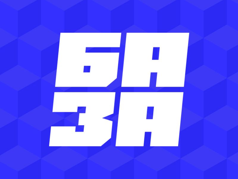 Логотип и&nbsp;сайт База