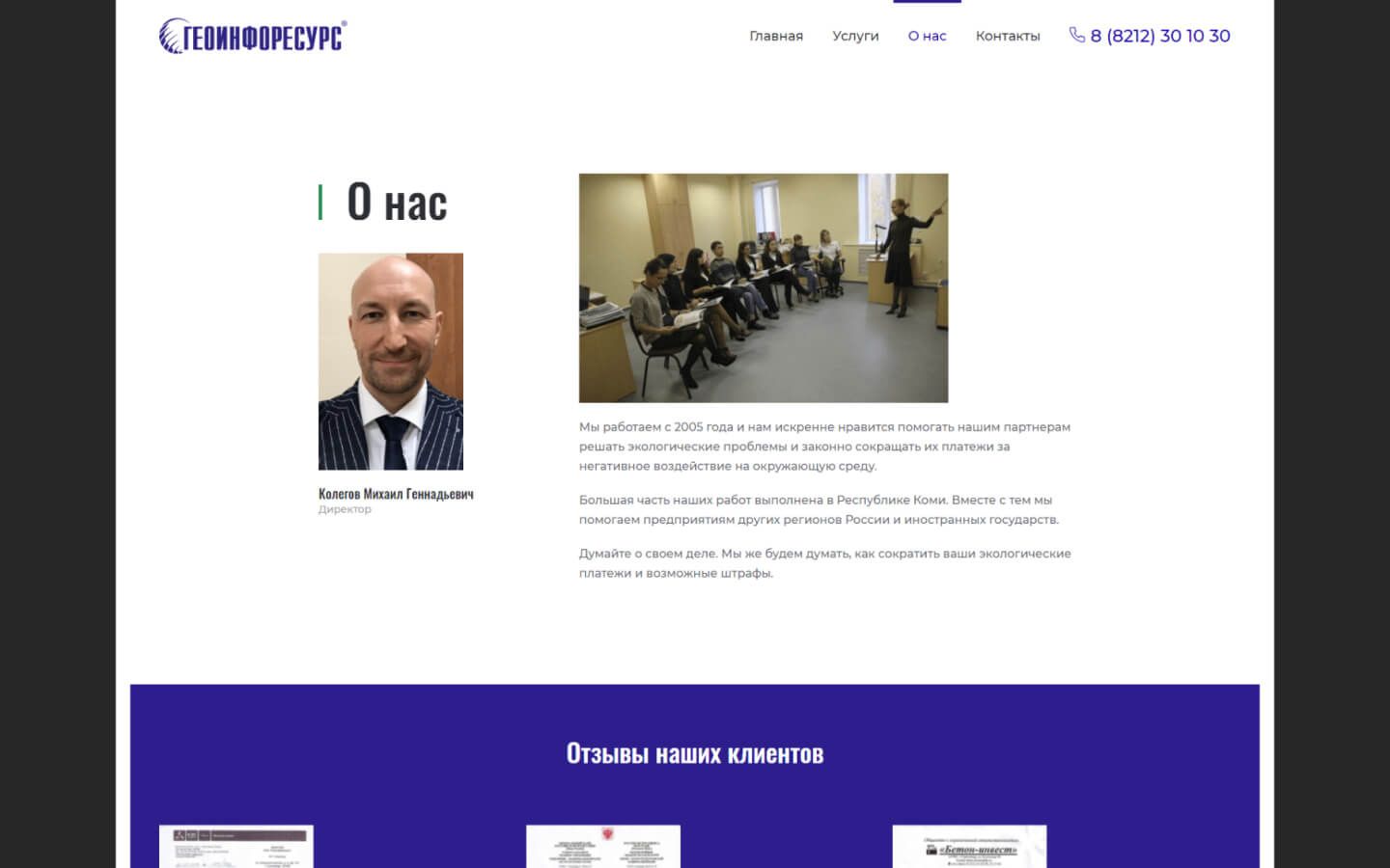 Разработка сайта Геоинфоресурс
