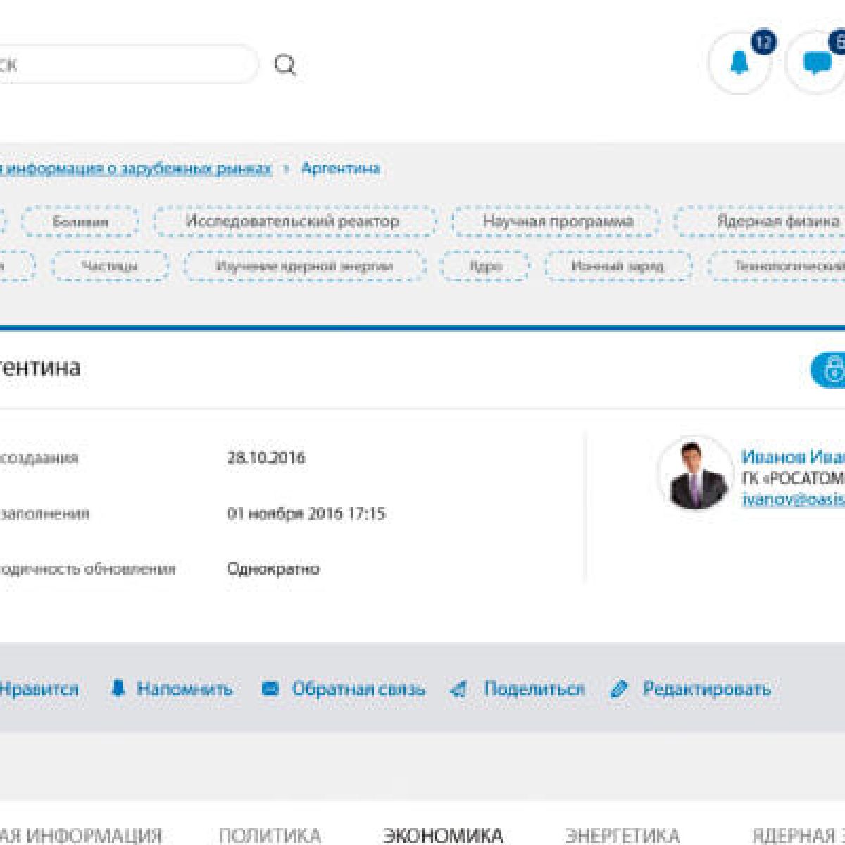 Дизайн бэкэнда сайта «Росатом»