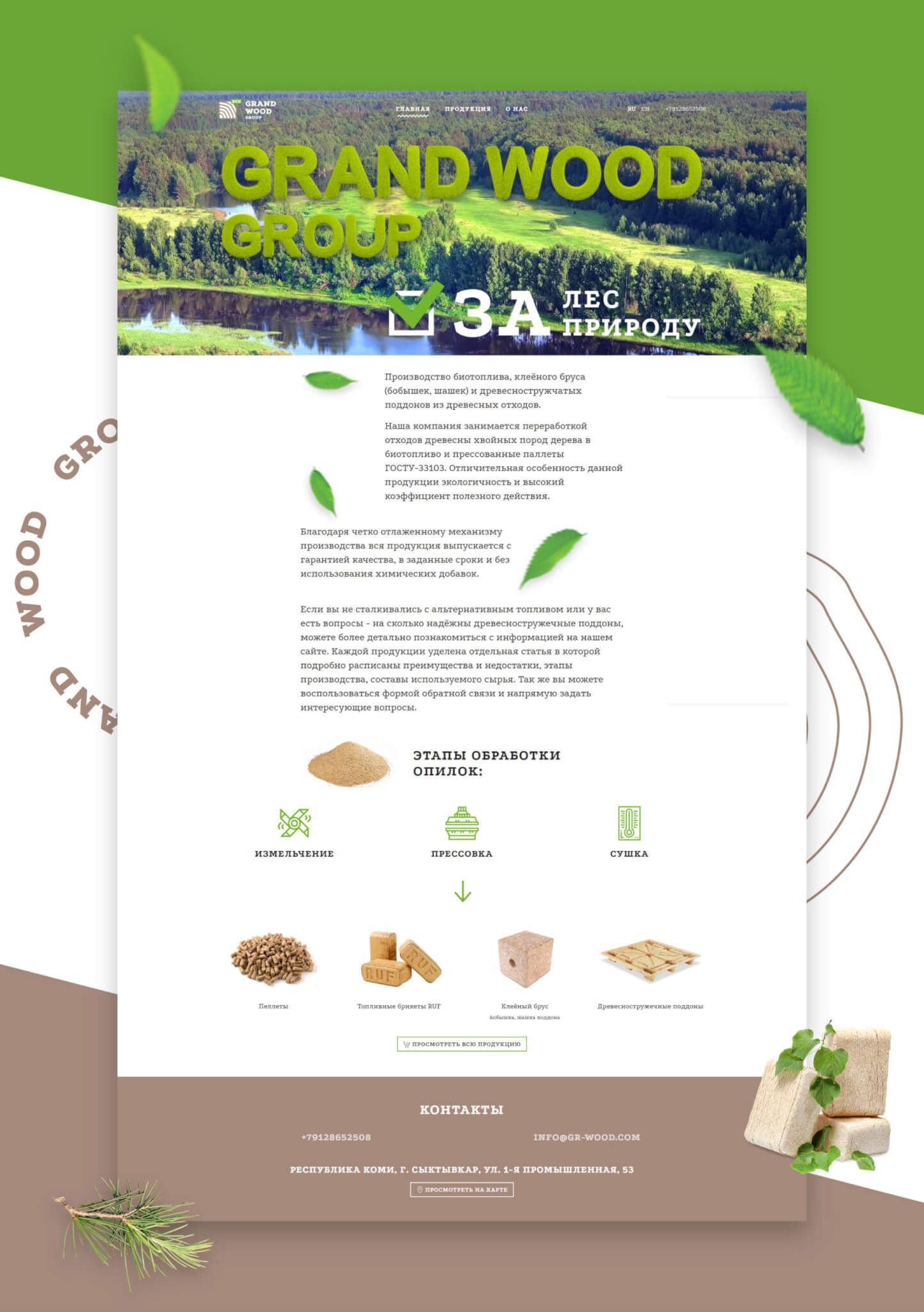 Создание сайта-визитки «Grand Wood Group»