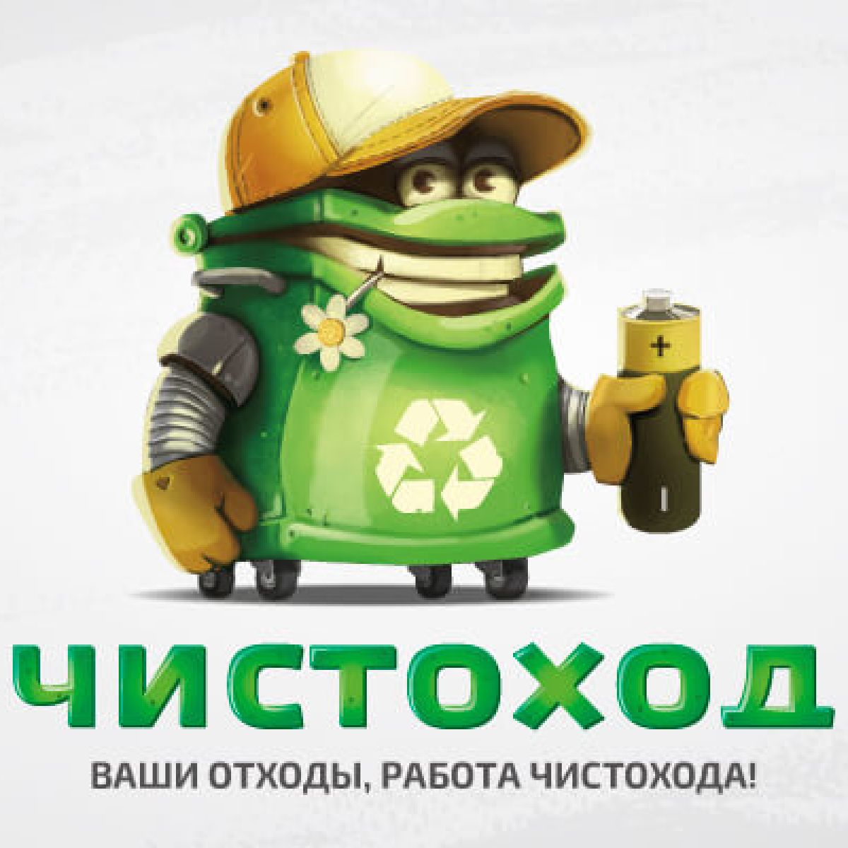 Дизайн фирменного стиля и нейминг «Чистоход»