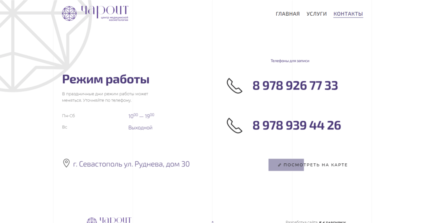 Разработка сайта Чароит