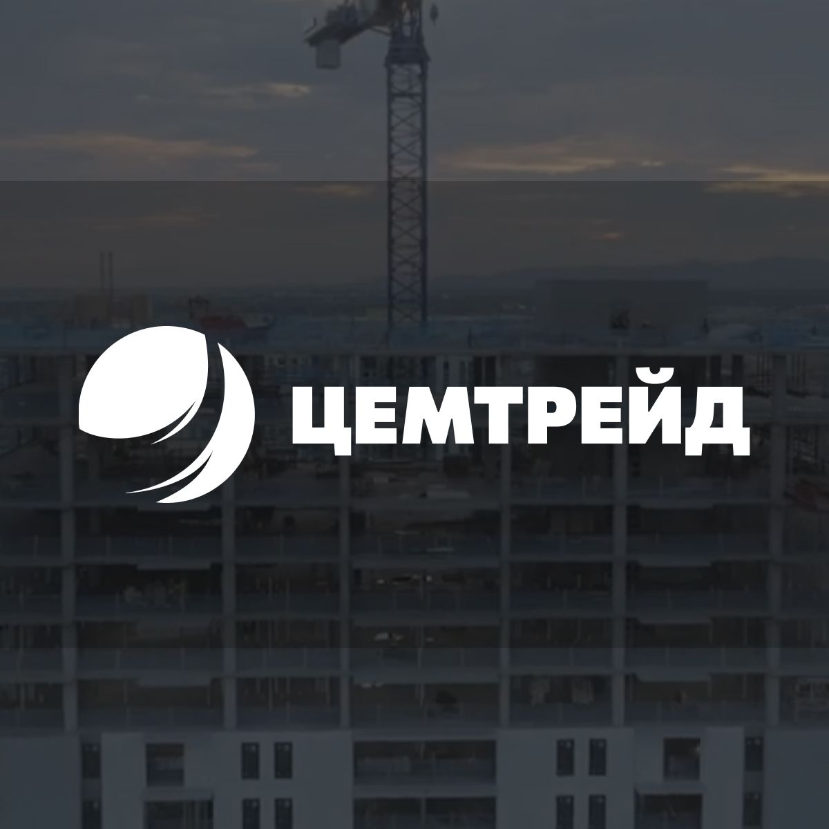 Интернет-магазин для компании «ЦемТрейд»