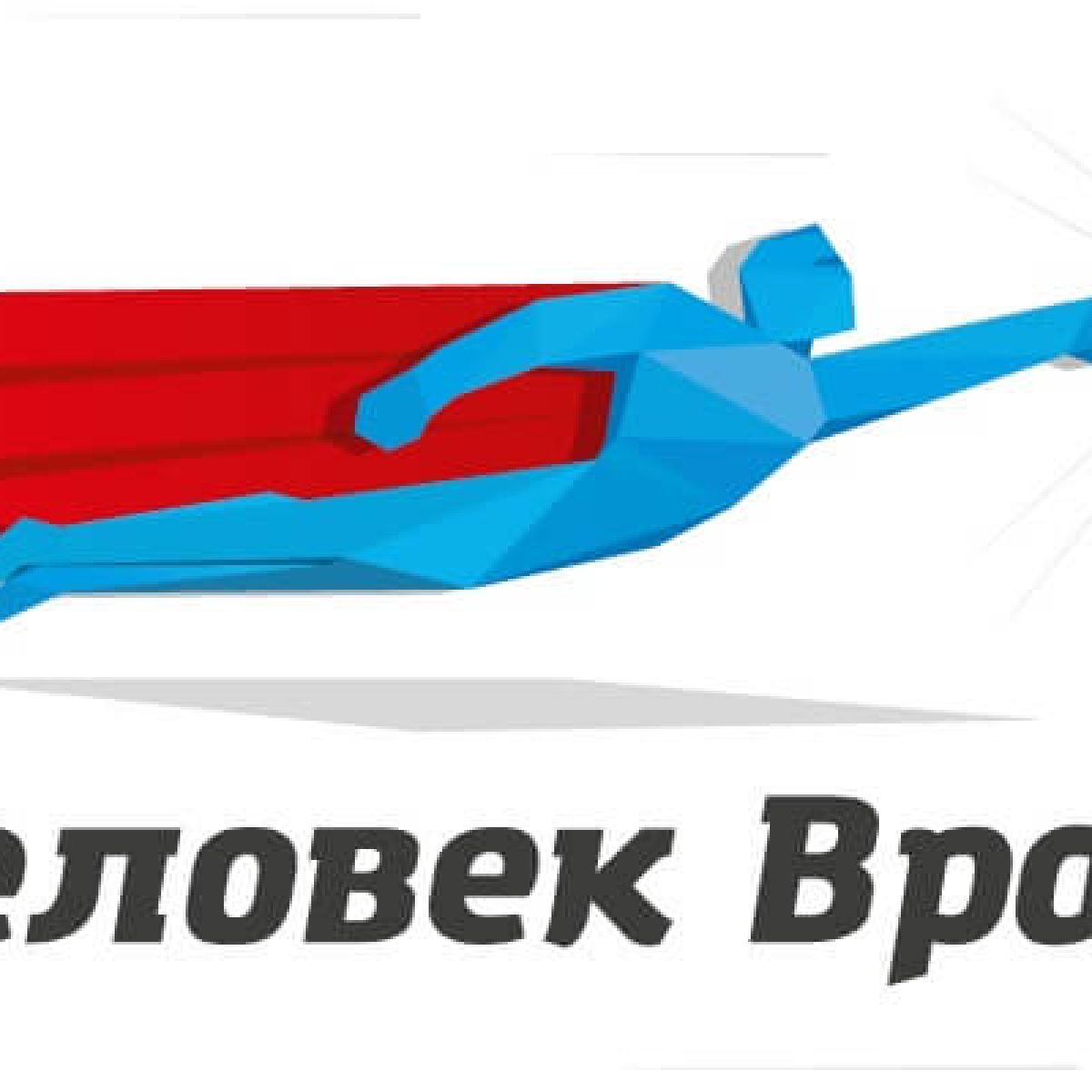 Нейминг и фирменный стиль «Человек Врач»