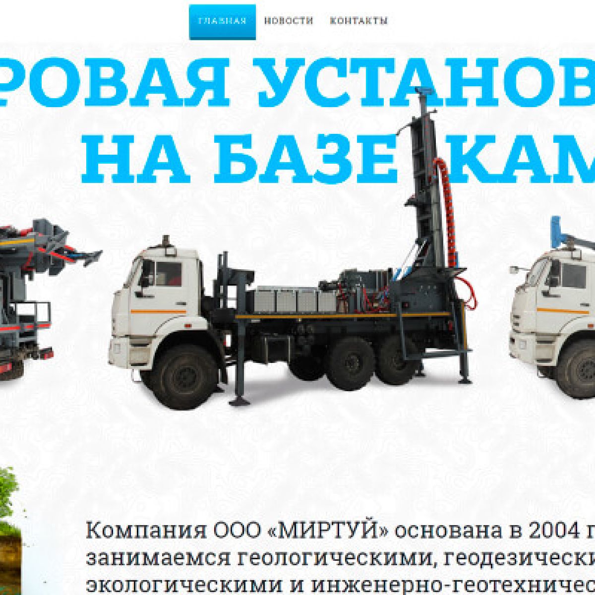 Дизайн логотипа и создание сайта «Миртуй»