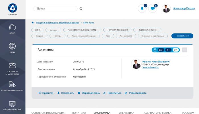 Дизайн бэкэнда сайта «Росатом»