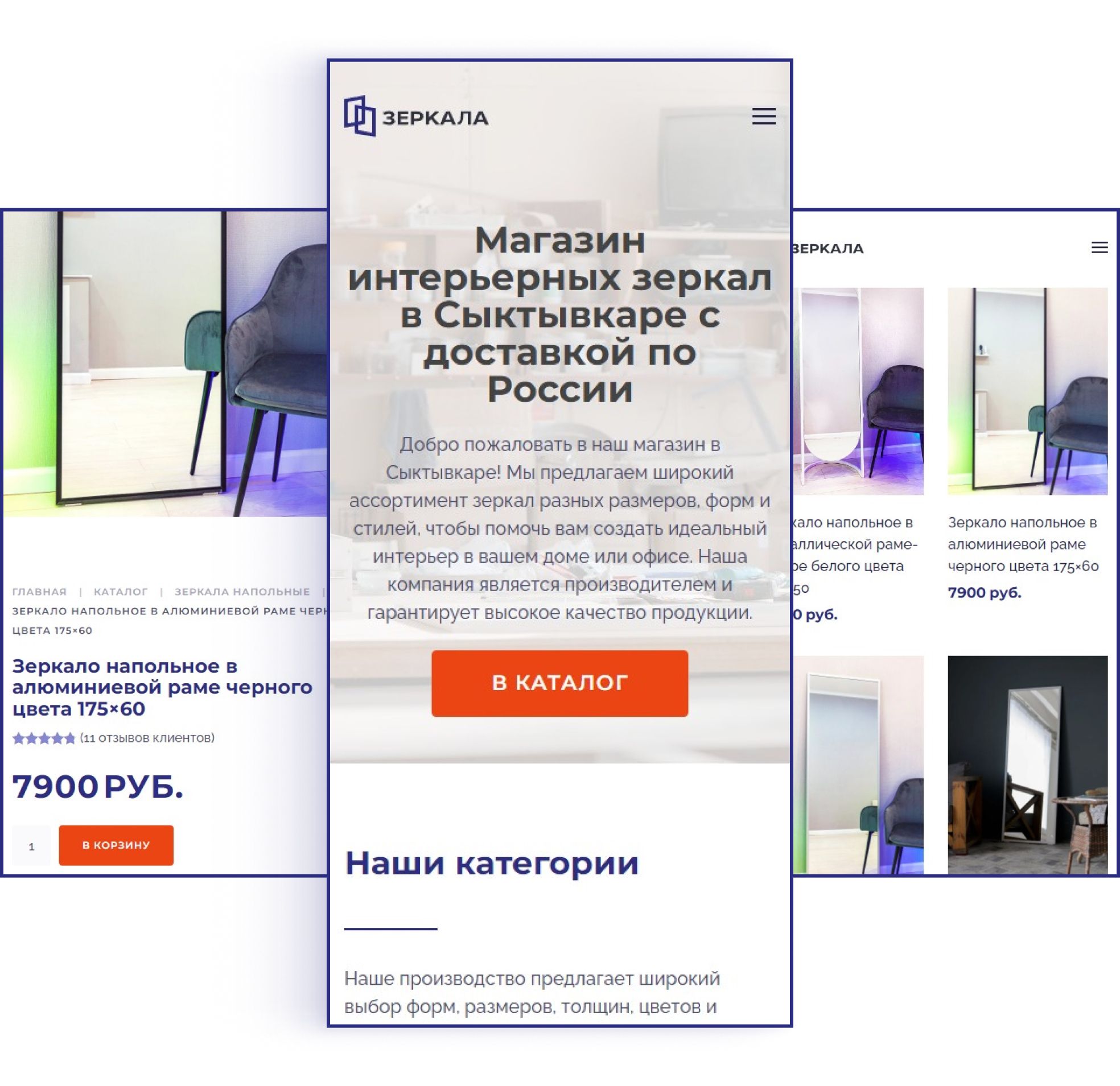 Создание интернет-магазина «Зеркала Коми»