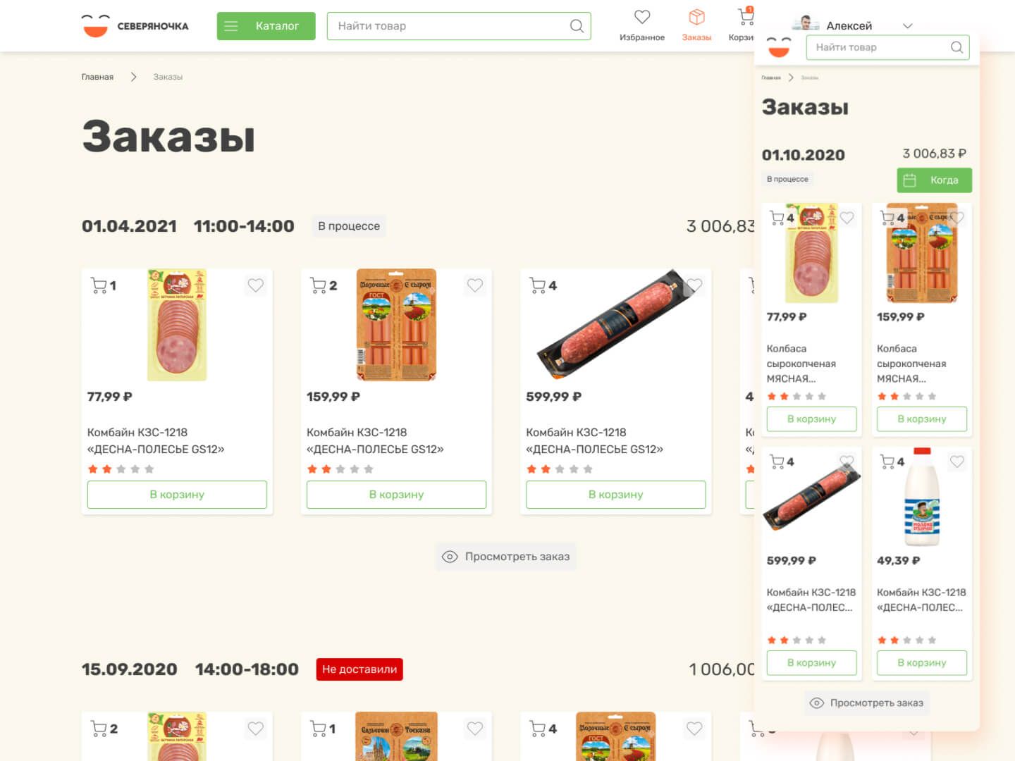 Дизайн сайта «Северяночки»