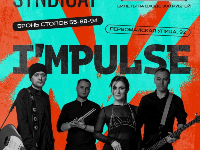 Impulse Квадрат