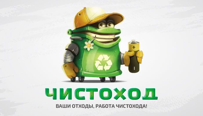 Дизайн фирменного стиля и&nbsp;нейминг «Чистоход»