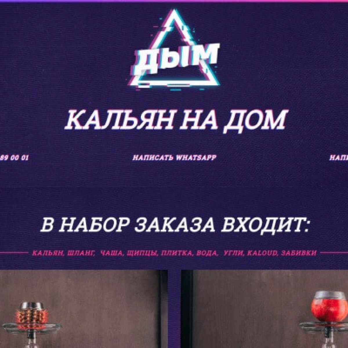 Нейминг, дизайн логотипа и сайта для кальянов «Дым»
