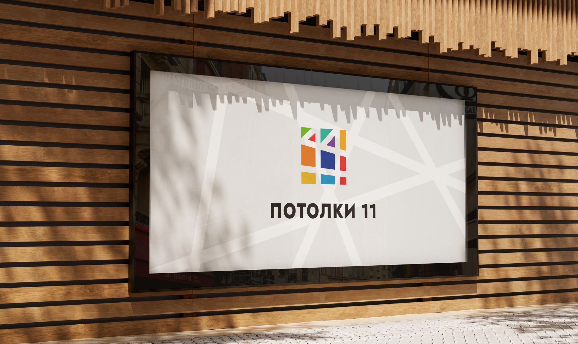 Потолки 11 Баннер