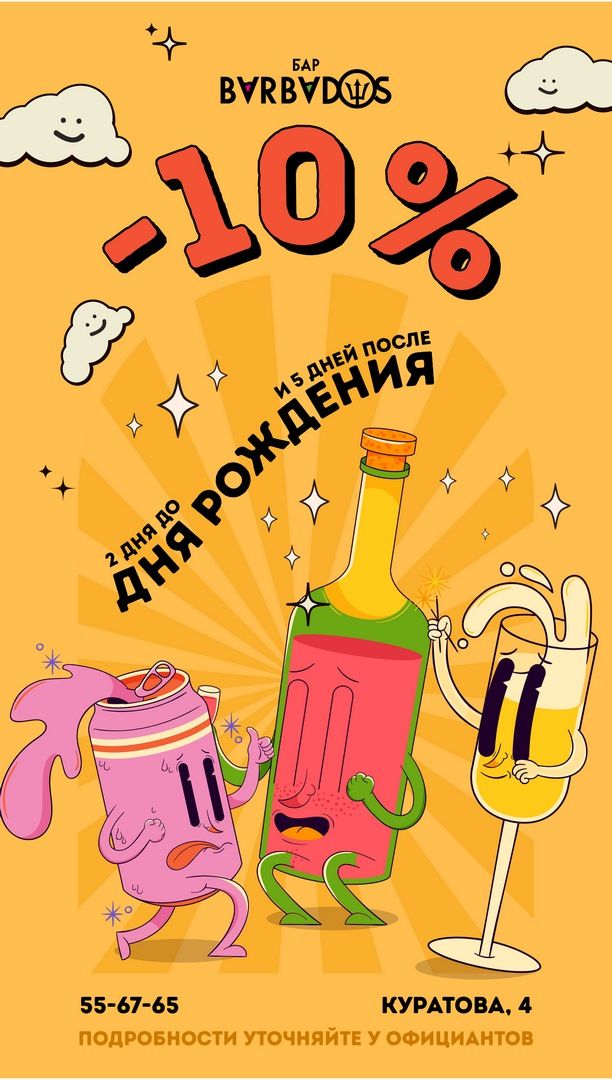 Дизайн-макеты для бара "Barbados" и клуба "Syndicat"