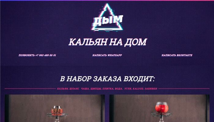 Нейминг, дизайн логотипа и&nbsp;сайта для кальянов «Дым»