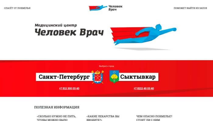 Дизайн и&nbsp;верстка сайта-визитки «Человек Врач»