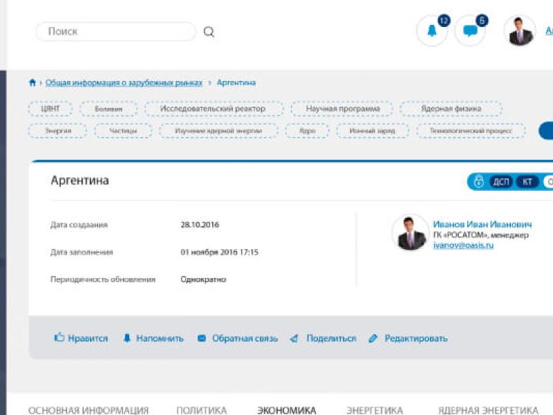 rosatom small