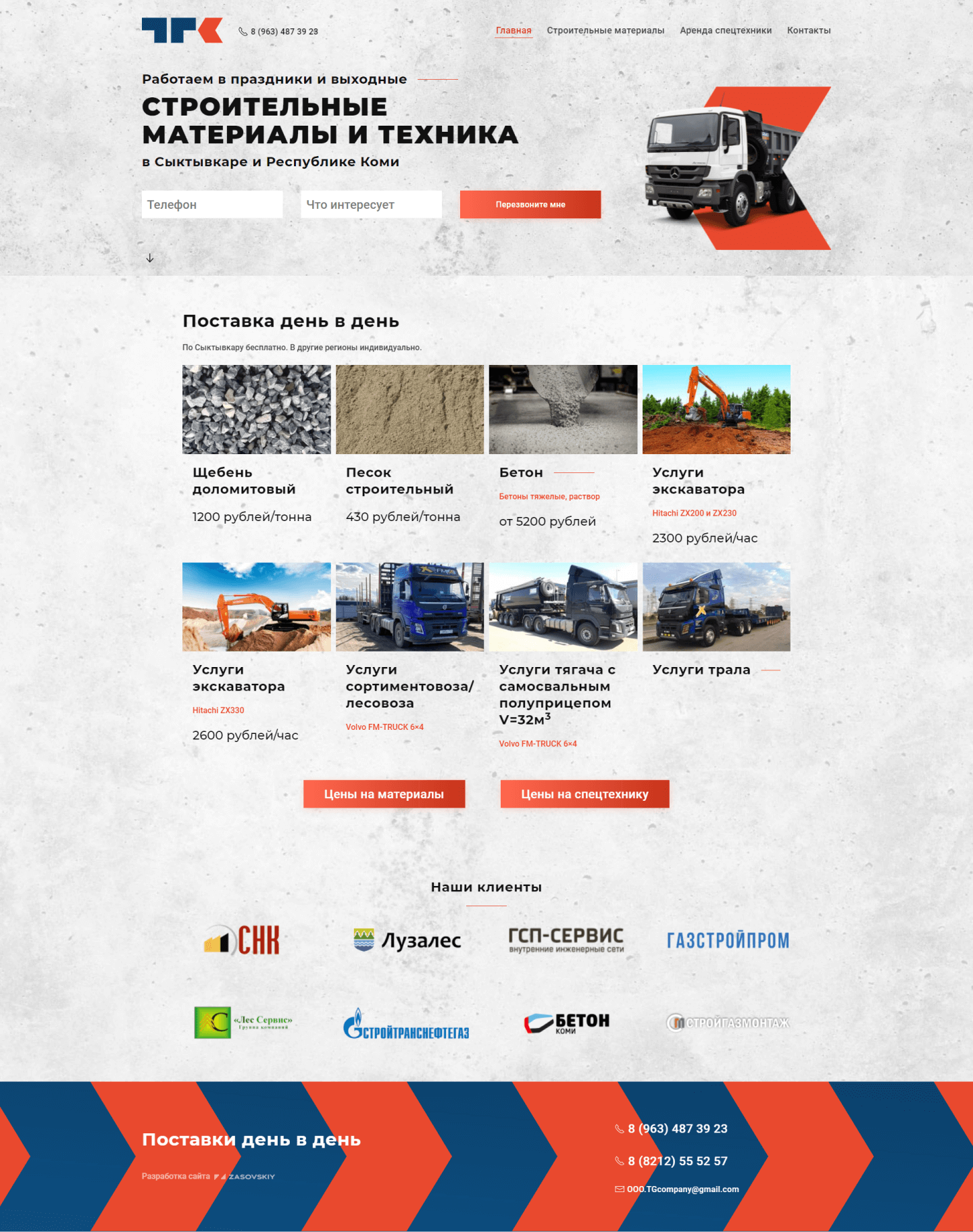 Разработка сайта Транспортной газовой компании