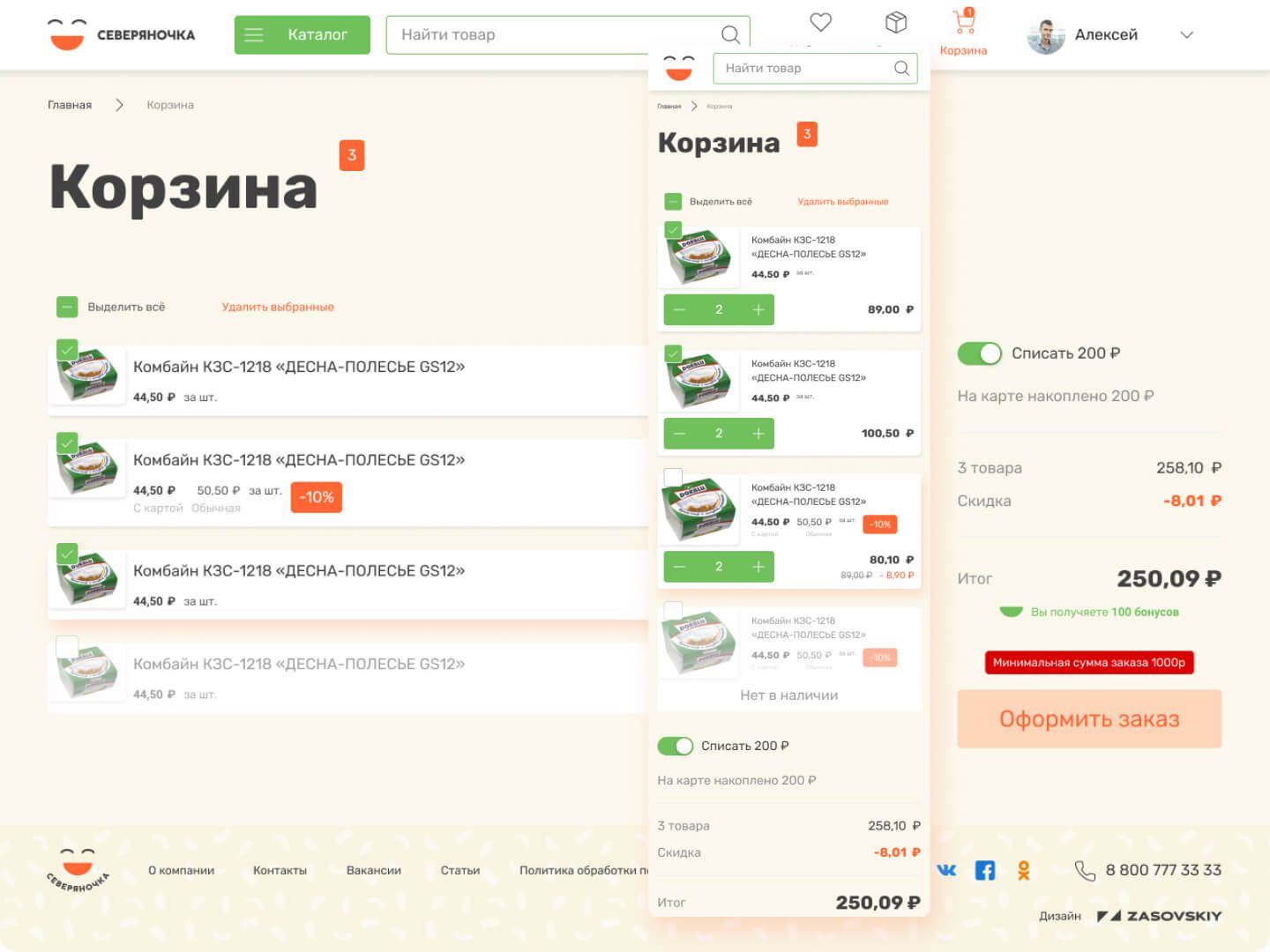 Дизайн сайта «Северяночки»