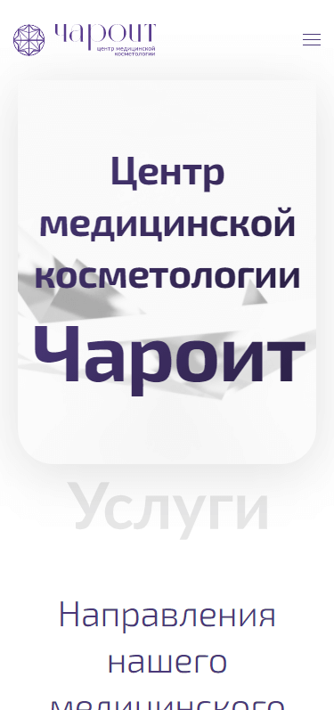 Разработка сайта Чароит