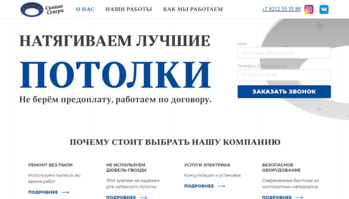 Редизайн логотипа и&nbsp;создание сайта сайта-визитки натяжных потолков «Сияние севера»
