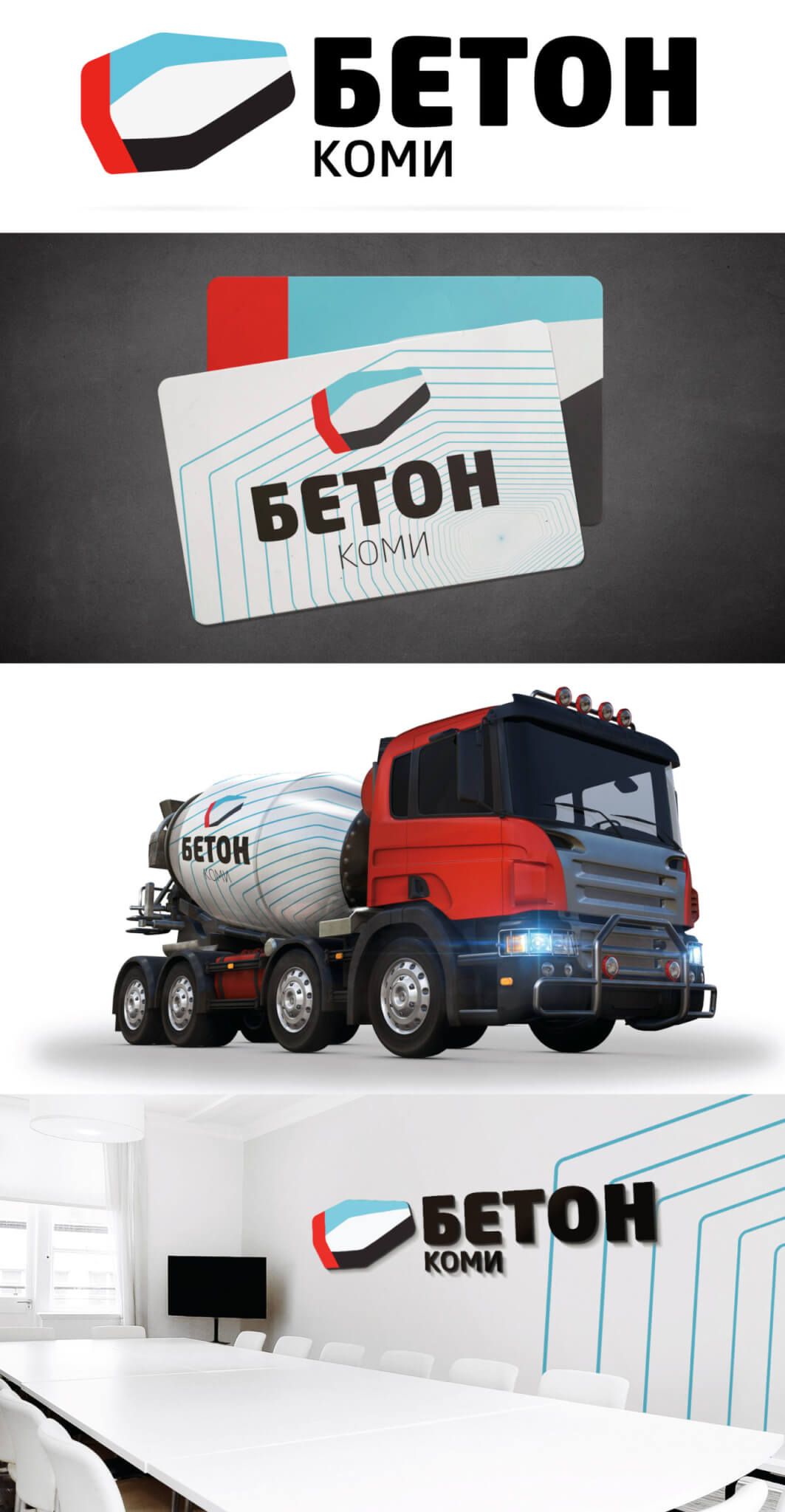 Фирменный стиль «Бетон Коми»