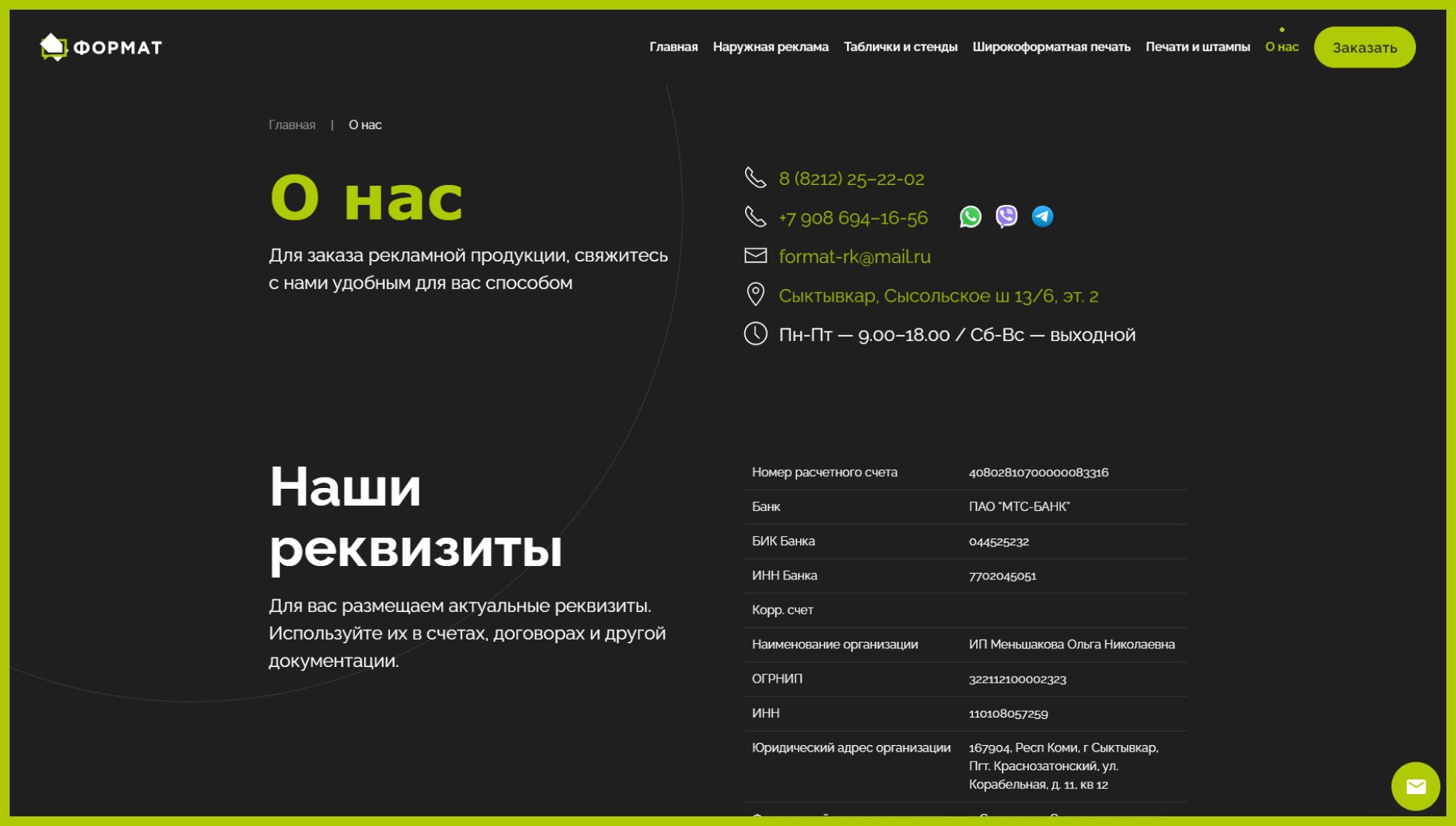 Веб-сайт для рекламного агентства "Формат"