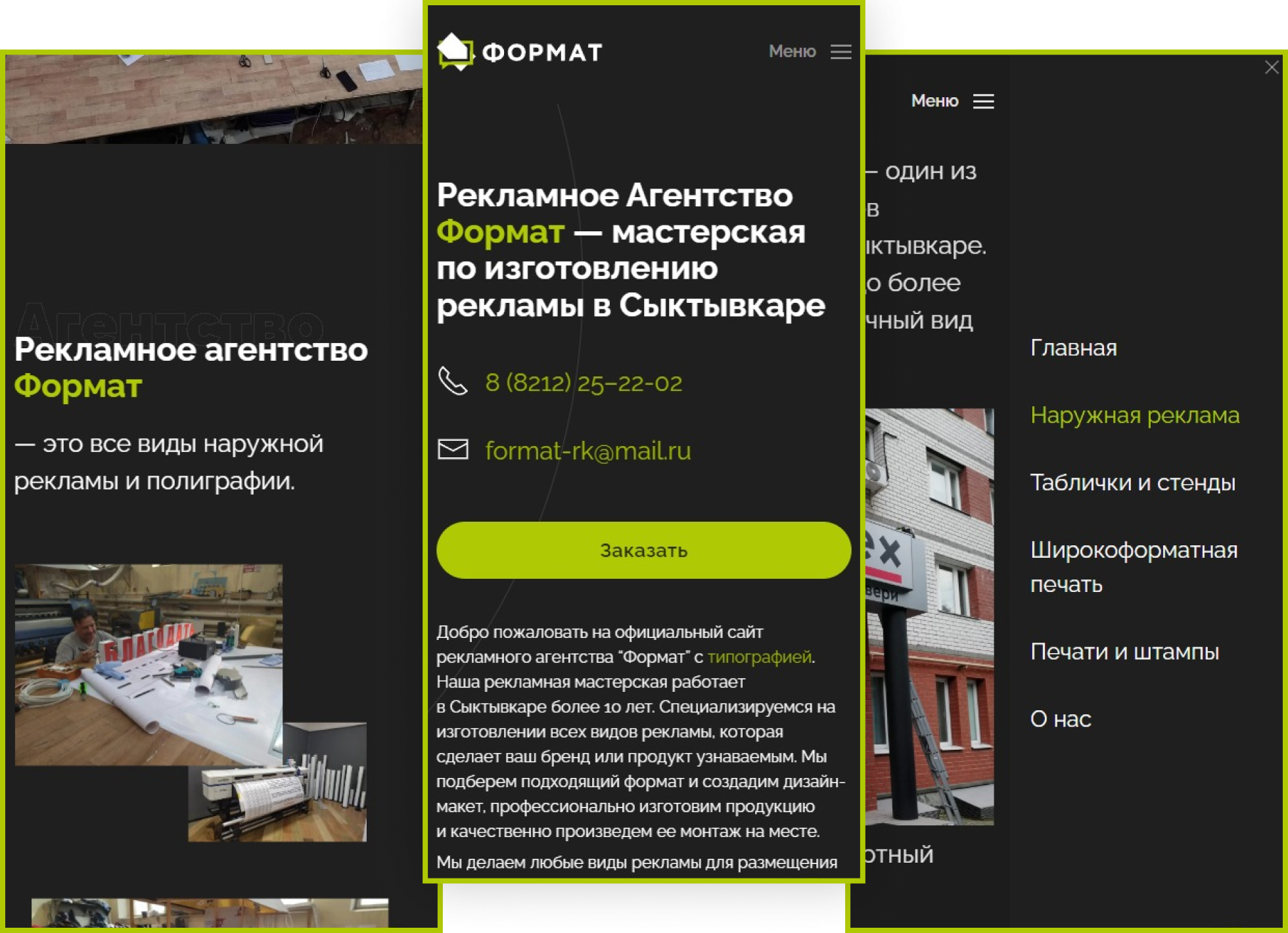 Веб-сайт для рекламного агентства "Формат"