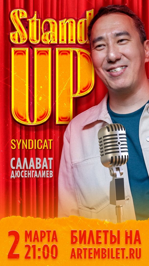 StandUp Дизайн-макет