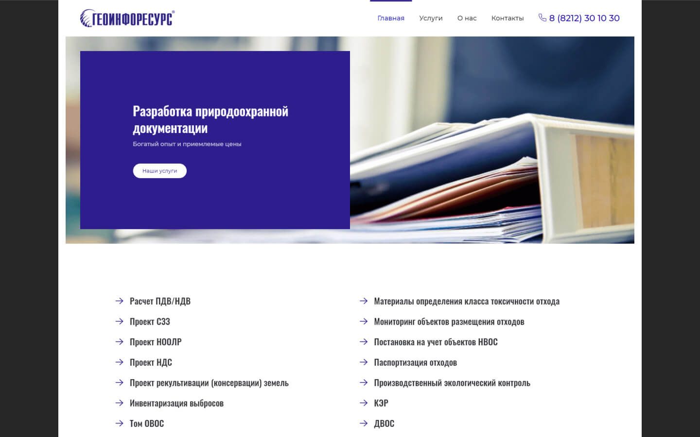 Разработка сайта Геоинфоресурс