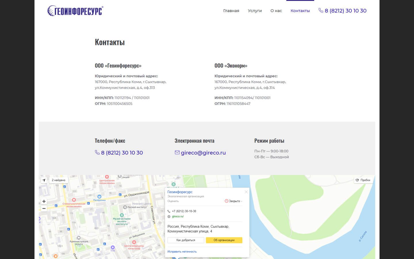 Разработка сайта Геоинфоресурс