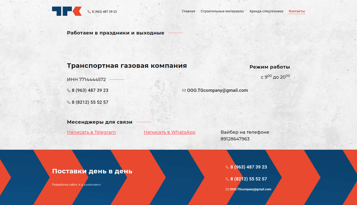 Разработка сайта Транспортной газовой компании
