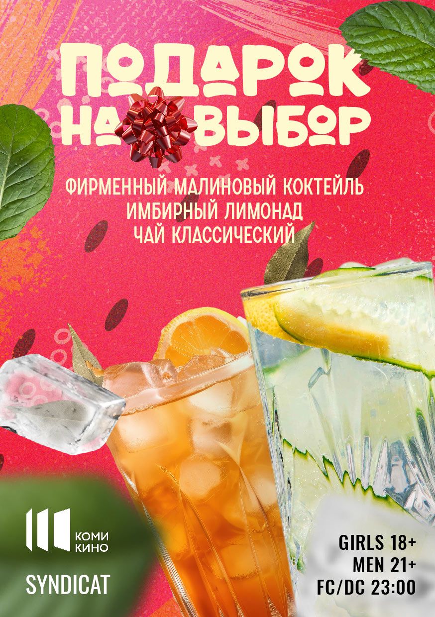 Дизайн-макеты для бара "Barbados" и клуба "Syndicat"