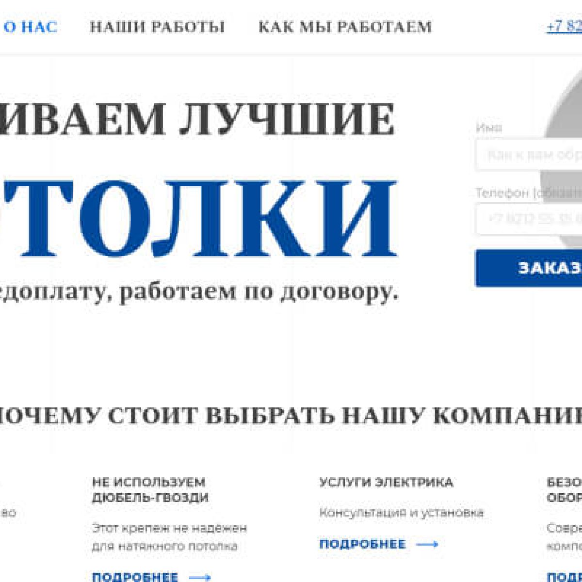 Редизайн логотипа и создание сайта сайта-визитки натяжных потолков «Сияние севера»