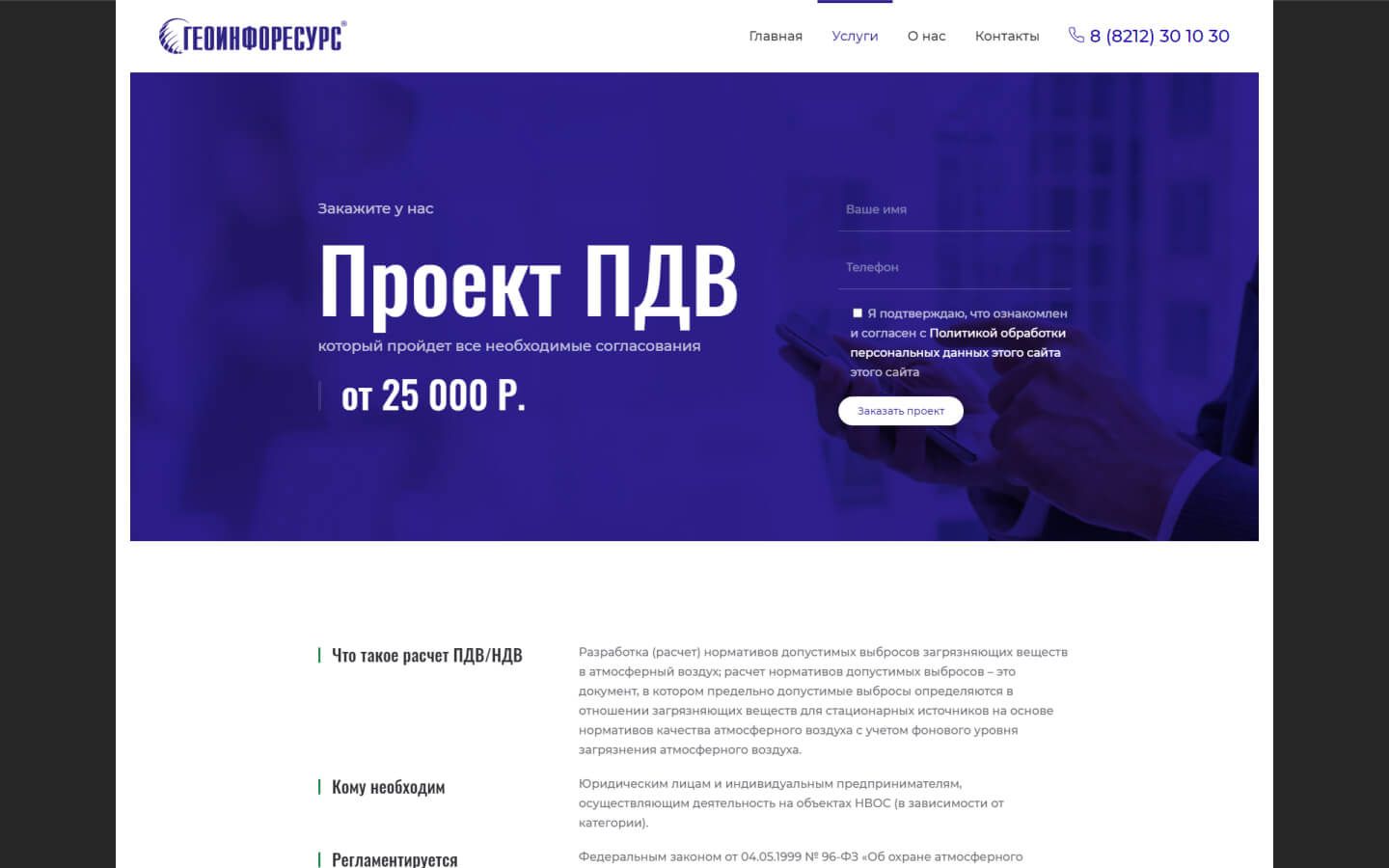 Разработка сайта Геоинфоресурс