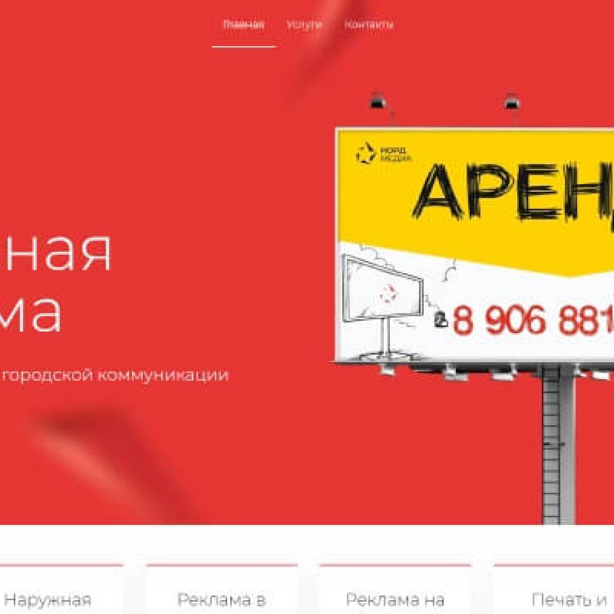 Создание сайта рекламного агентства «Норд-Медиа»