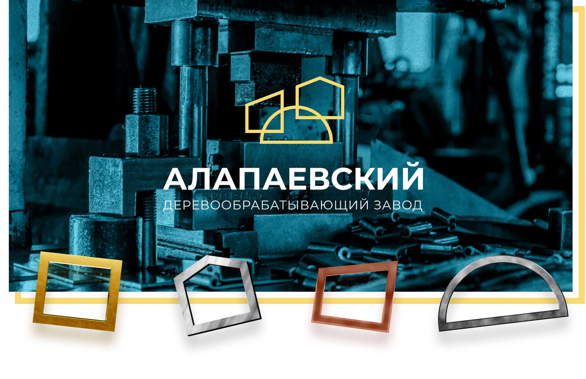 Фирменный стиль для завода