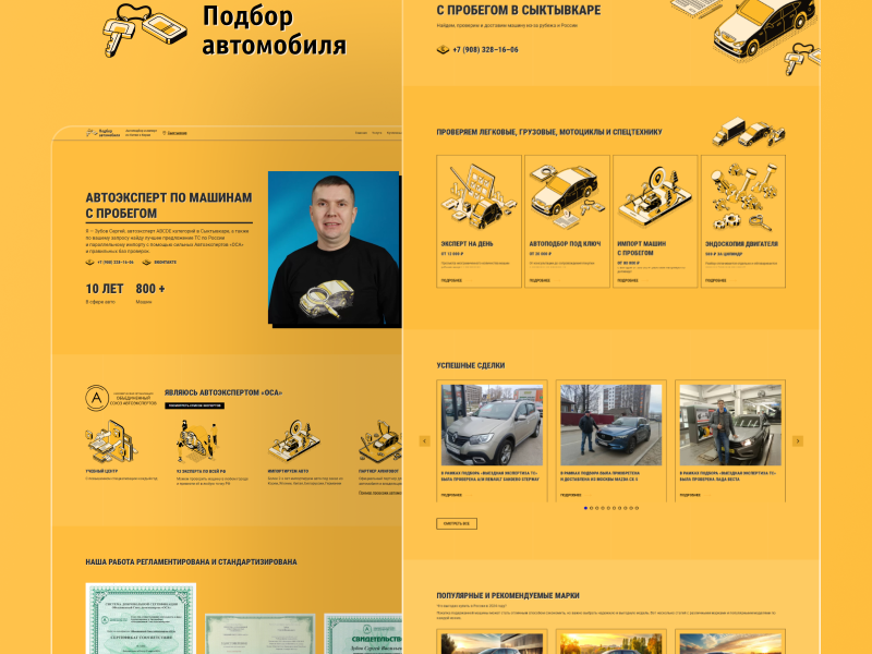 Логотип и&nbsp;сайт для «Подбор автомобилей»