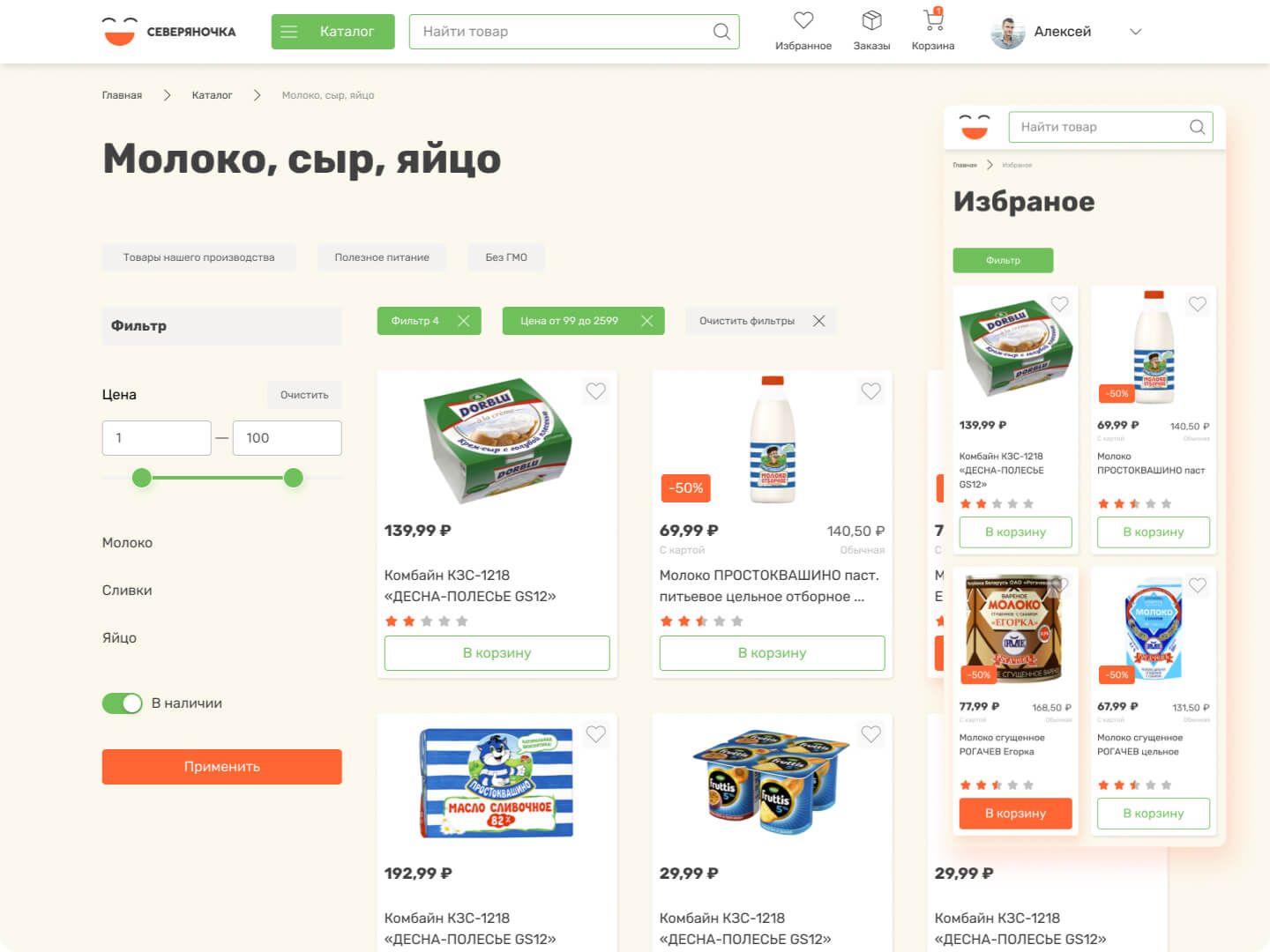 Дизайн сайта «Северяночки»